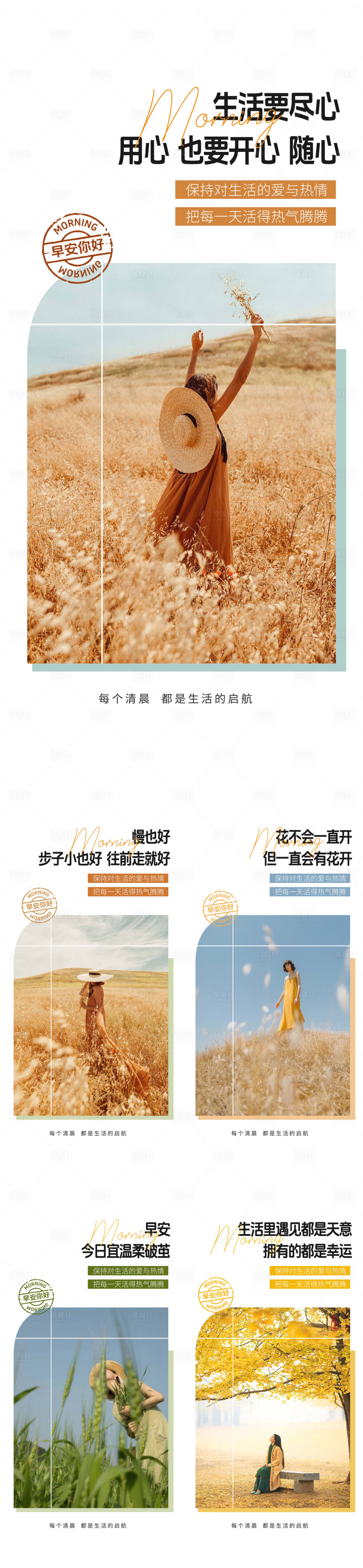 源文件下载【享设计】搜索编号：10480033295196773【美业早安日签海报】
