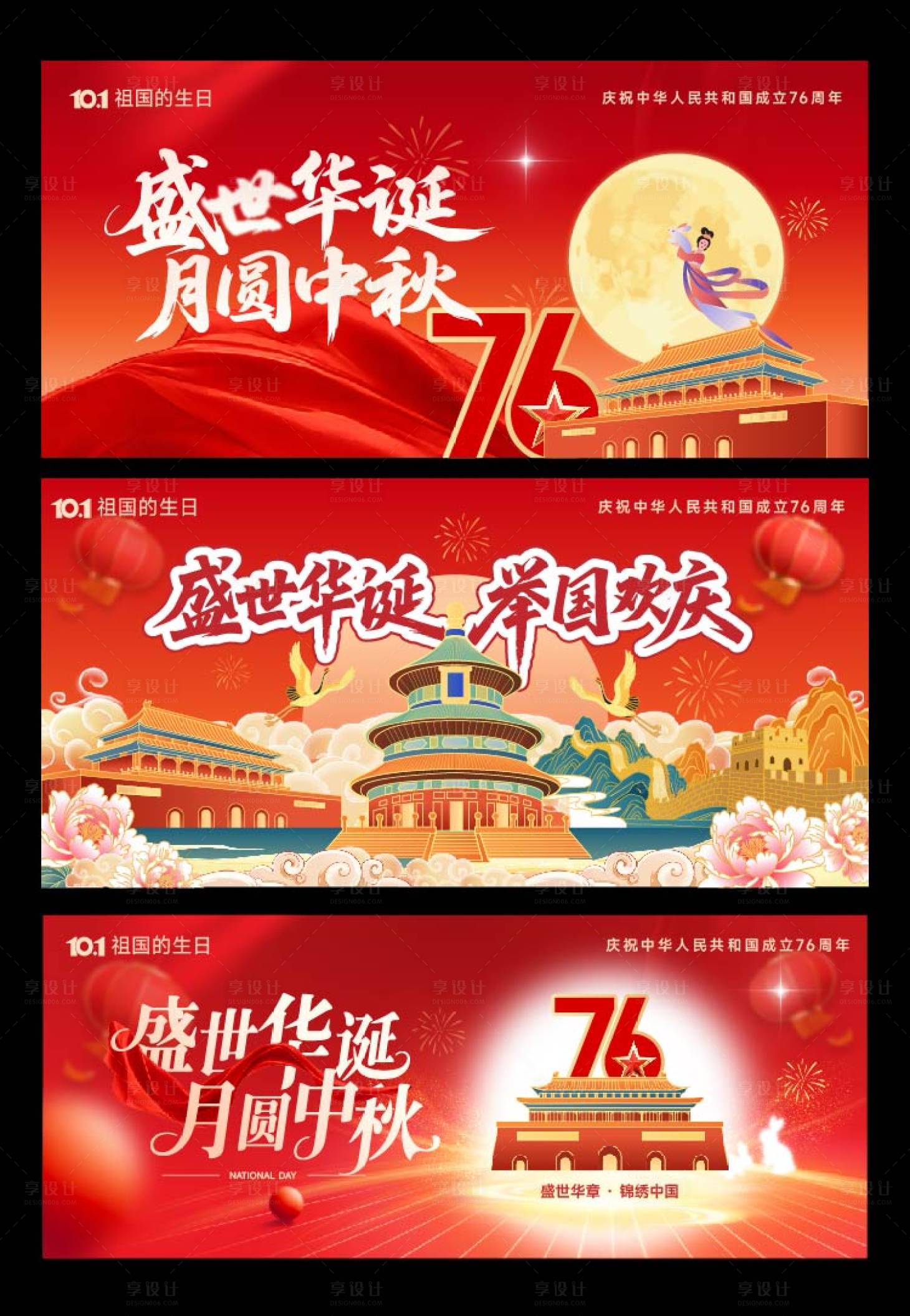 源文件下載【享設(shè)計】搜索編號：54590033125098477【國慶中秋節(jié)系列活動背景板】