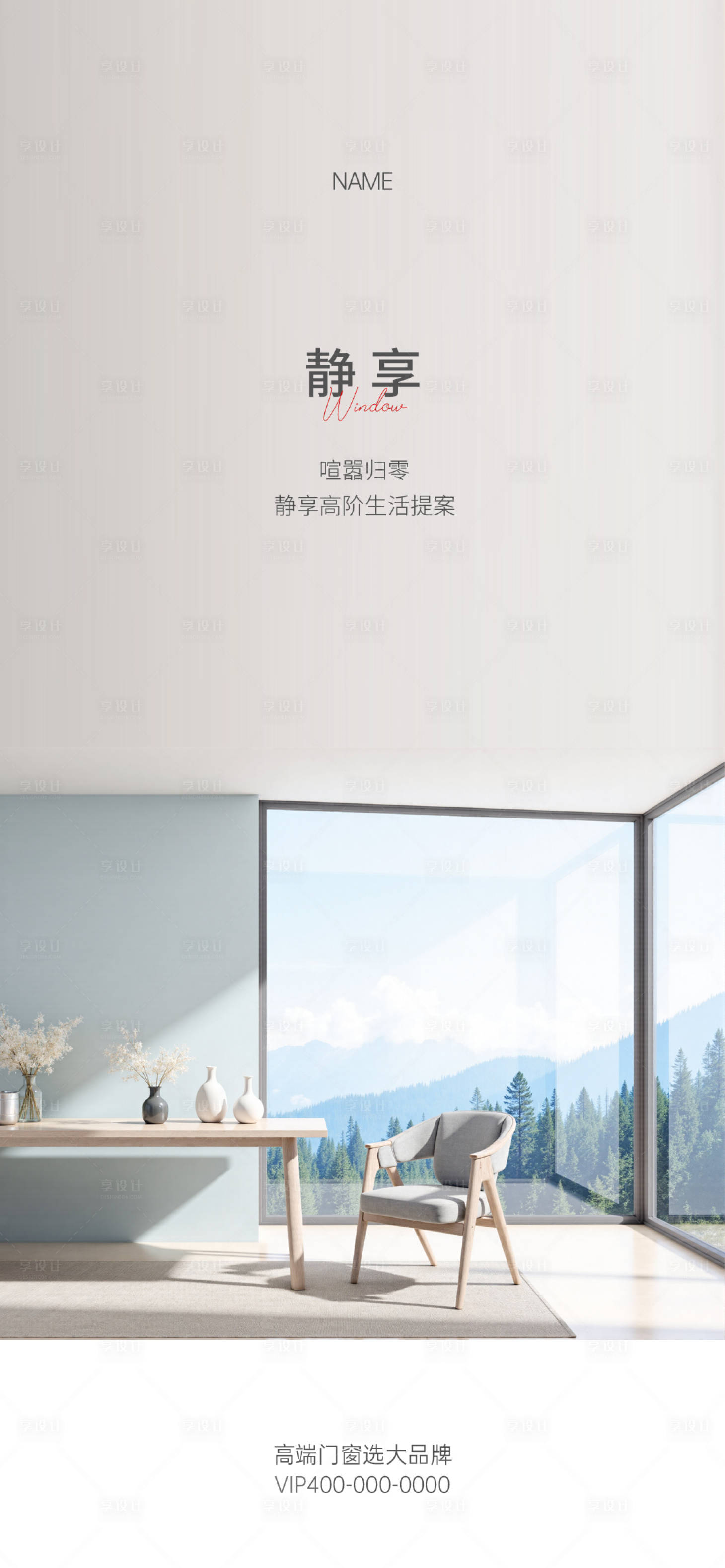 源文件下载【享设计】搜索编号：64240032835341306【门窗早安海报】