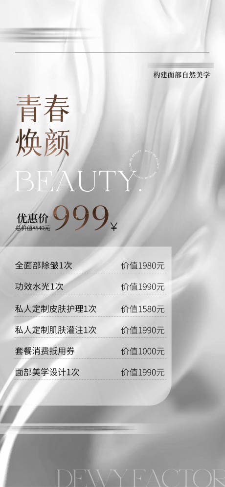 源文件下載【享設(shè)計】搜索編號：18010032829851341【醫(yī)美價目】