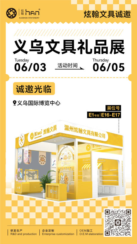 源文件下載【享設(shè)計(jì)】搜索編號(hào)：65040033071645923【禮品文具展會(huì)邀請(qǐng)函宣傳海報(bào)展會(huì)效果】