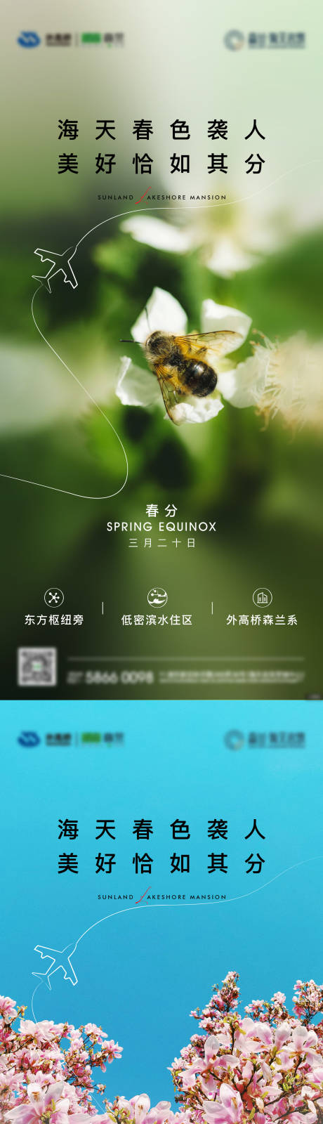 源文件下載【享設計】搜索編號：80450033041255253【春分刷屏】
