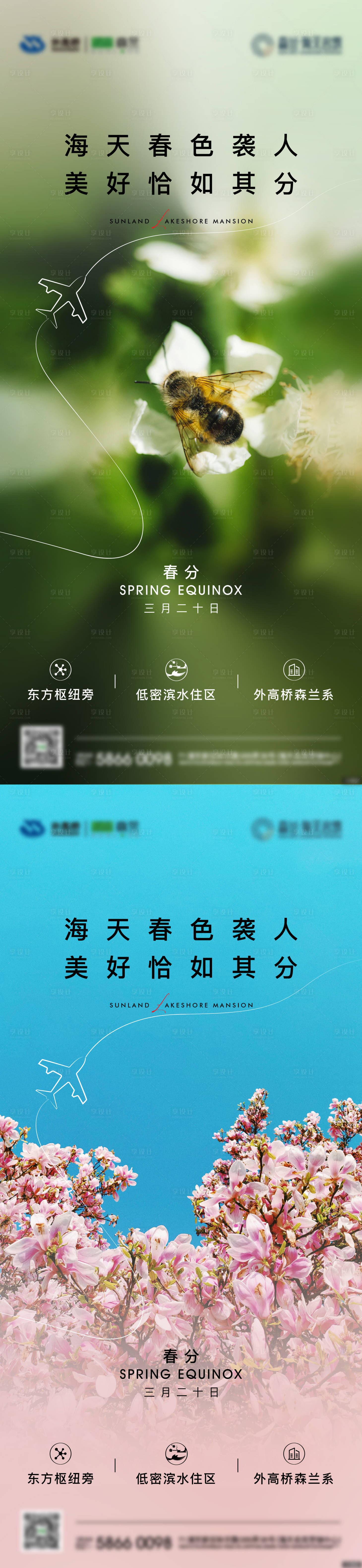 源文件下載【享設計】搜索編號：80450033041255253【春分刷屏】