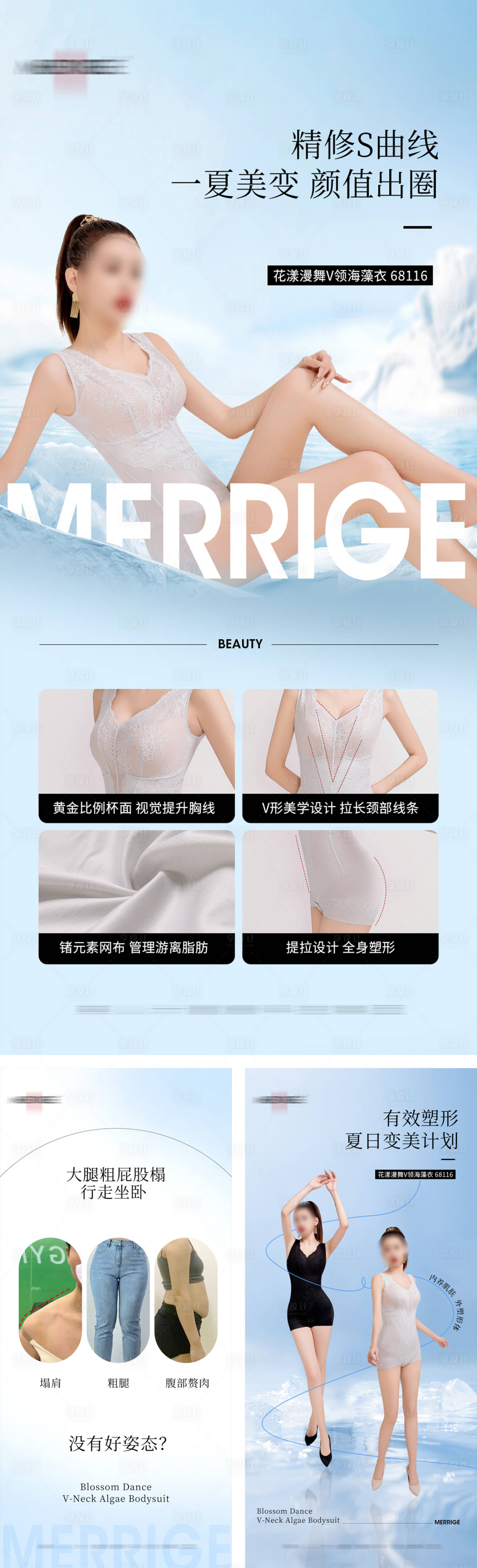 源文件下載【享設計】搜索編號：98510033134519927【塑身衣內衣產品氛圍夏季海報】