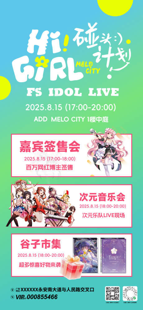 源文件下載【享設計】搜索編號：25840032930065877【次元嘉年華活動海報】