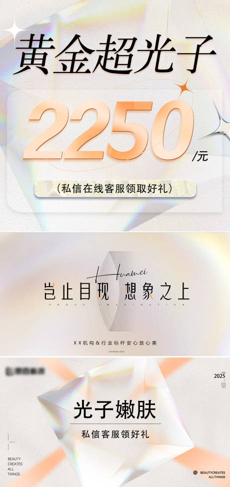 源文件下載【享設計】搜索編號：73030033070634326【醫美banner高級大眾點評】