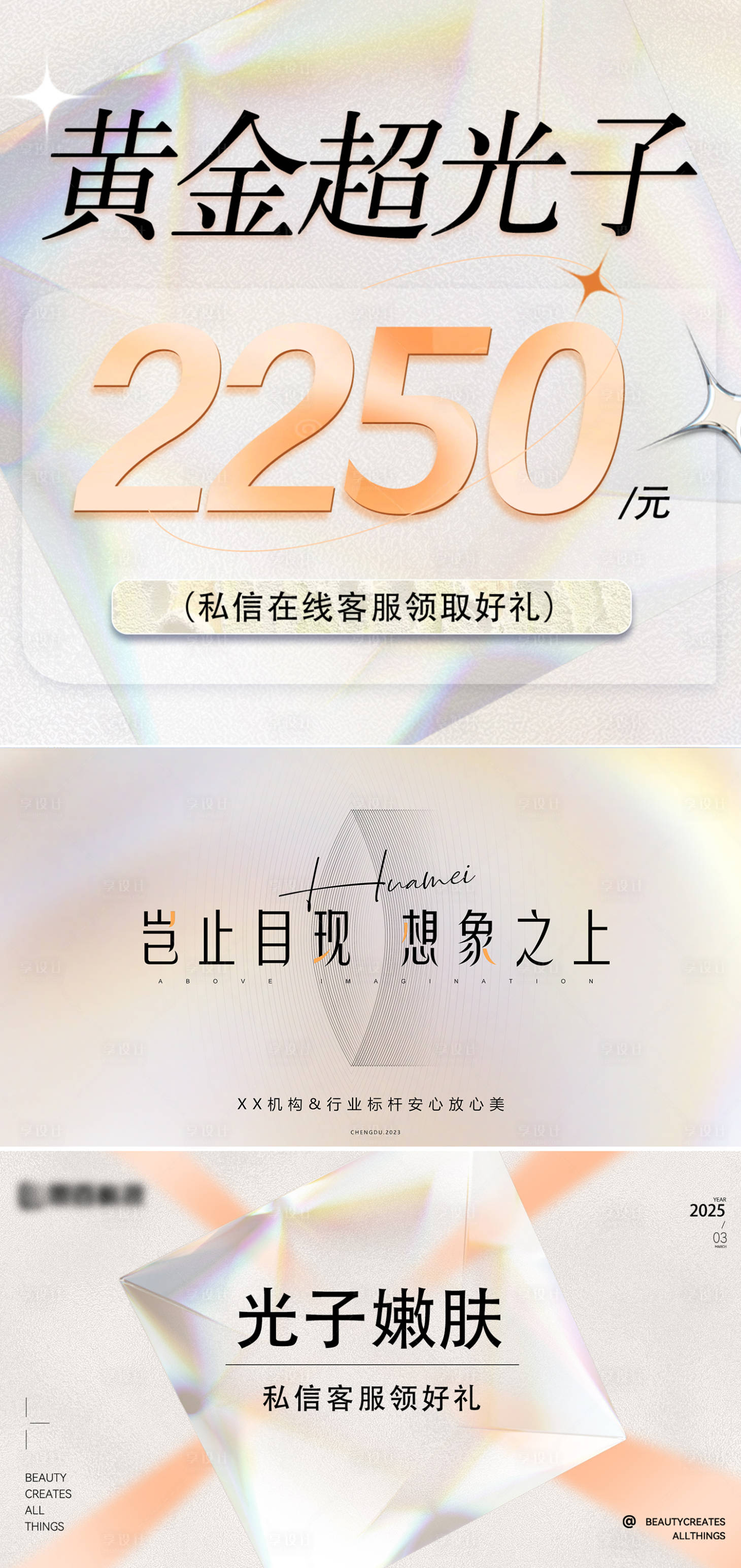 源文件下載【享設計】搜索編號：73030033070634326【醫美banner高級大眾點評】