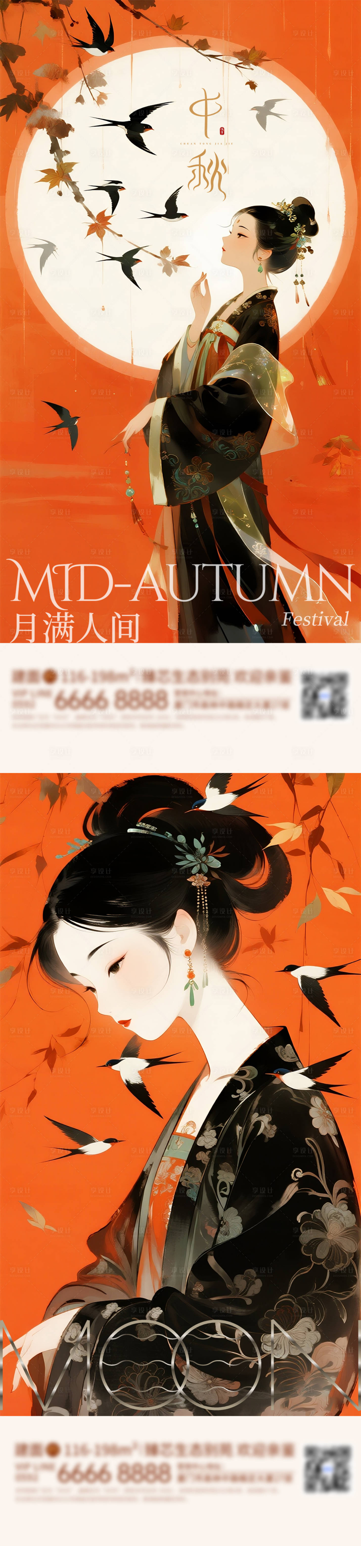 源文件下載【享設計】搜索編號：82040033015667858【中秋人物國風插畫海報】