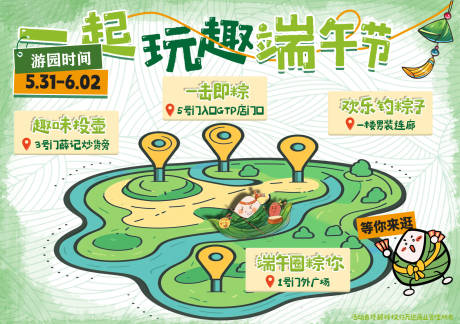源文件下載【享設計】搜索編號：26330032734984393【玩趣端午節】