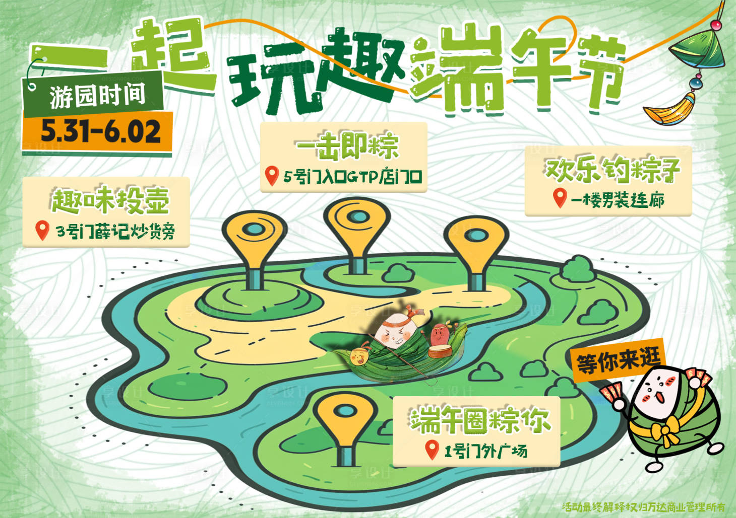 源文件下載【享設計】搜索編號：26330032734984393【玩趣端午節】