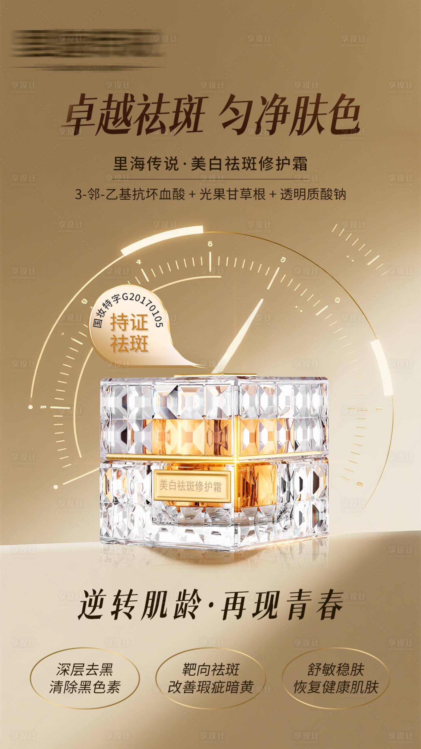 源文件下载【享设计】搜索编号：84400032928173209【高级护肤品海报】