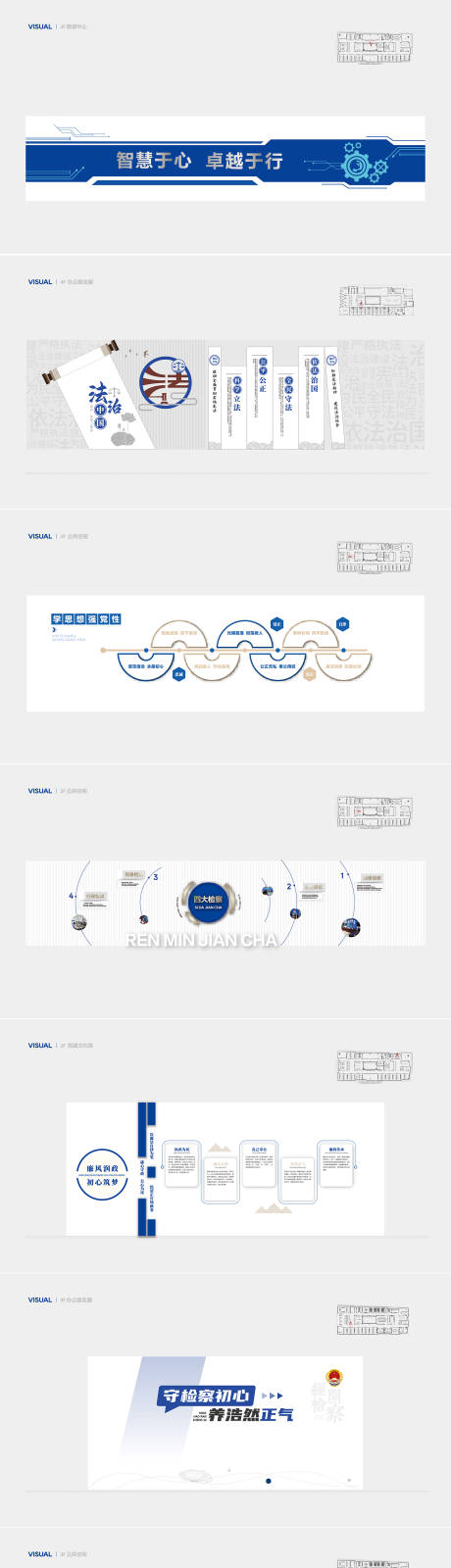 源文件下载【享设计】搜索编号：61720033219633360【检察院文化墙】