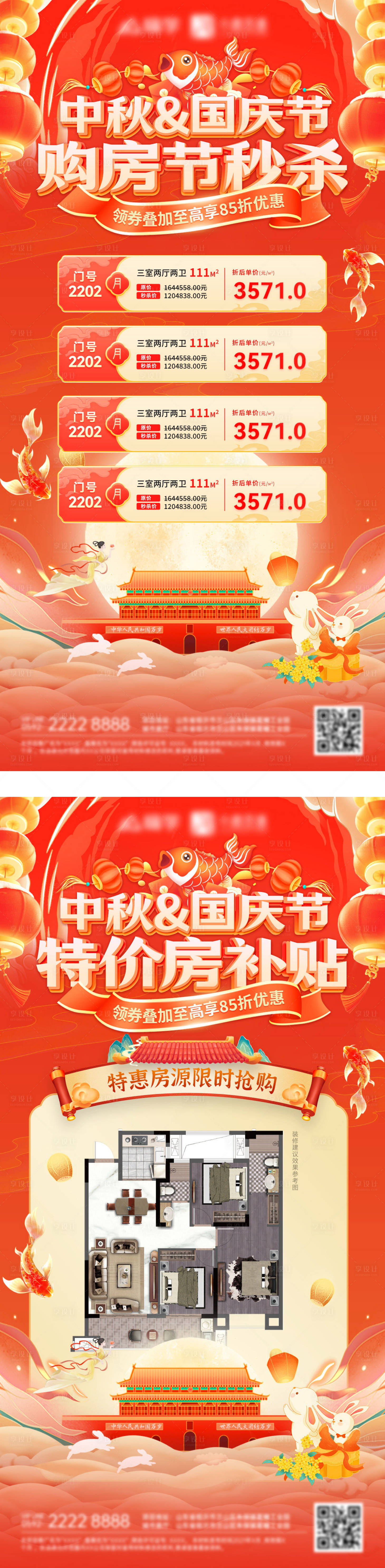 源文件下載【享設計】搜索編號：98340033197223742【房地產購房節(jié)中秋節(jié)國慶節(jié)系列海報】