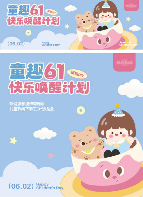 源文件下載【享設計】搜索編號：45060032850102918【兒童節(jié)海報】