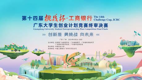 源文件下載【享設(shè)計】搜索編號：15480033034994859【挑戰(zhàn)杯主視覺】