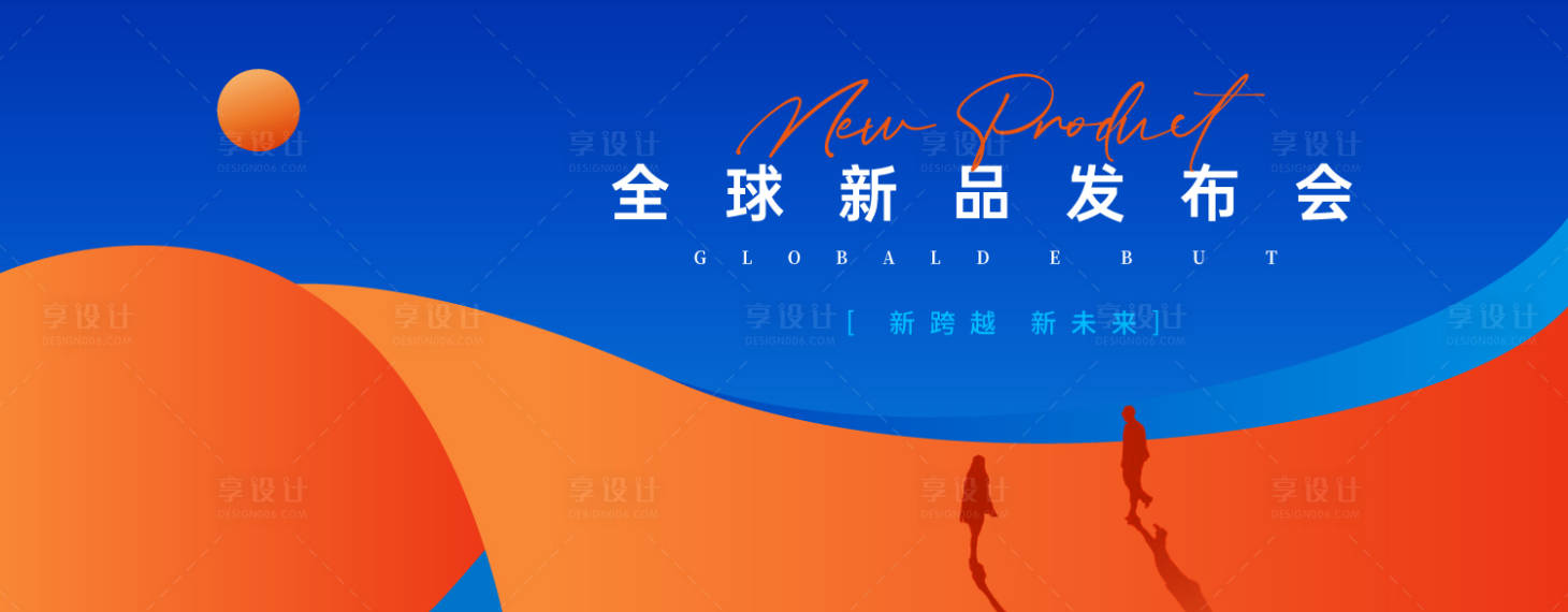 源文件下載【享設(shè)計】搜索編號：93800032934491535【新品發(fā)布會背景板】