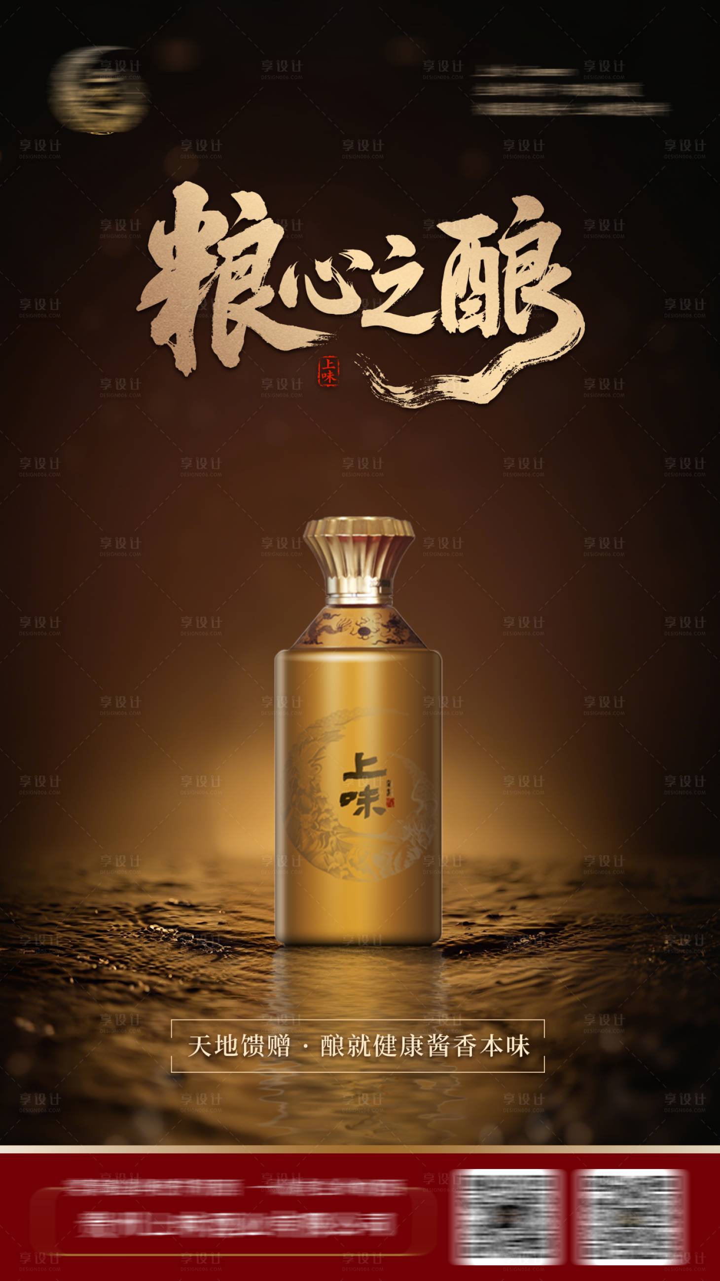 源文件下載【享設計】搜索編號：78260032938395061【白酒海報】