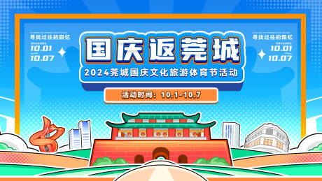 源文件下载【享设计】搜索编号：30610033113048964【国庆插画风主kv】