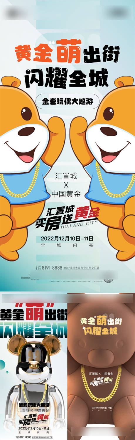 源文件下载【享设计】搜索编号：18420032908851706【玩偶巡游】