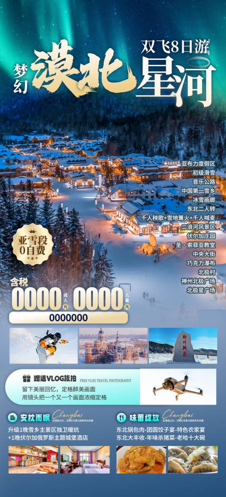 源文件下載【享設計】搜索編號：77160032916432788【夢幻漠北星河】