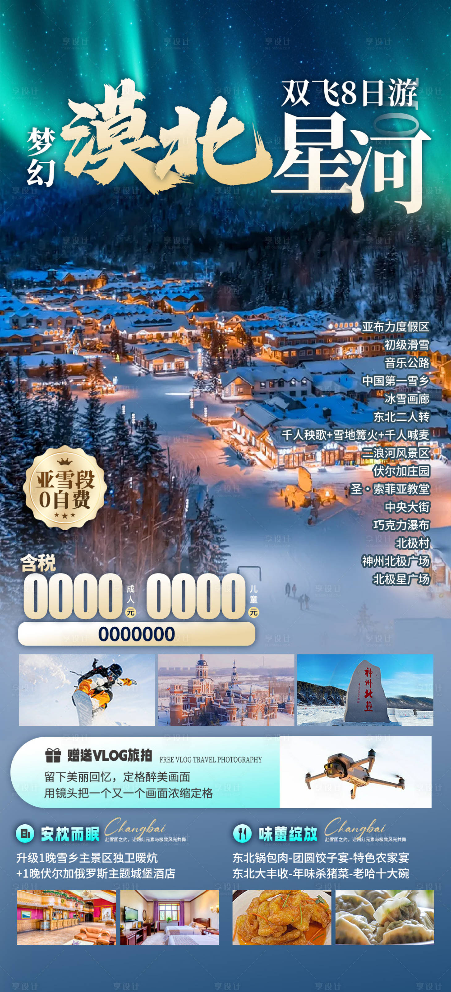 源文件下載【享設(shè)計】搜索編號：77160032916432788【夢幻漠北星河】