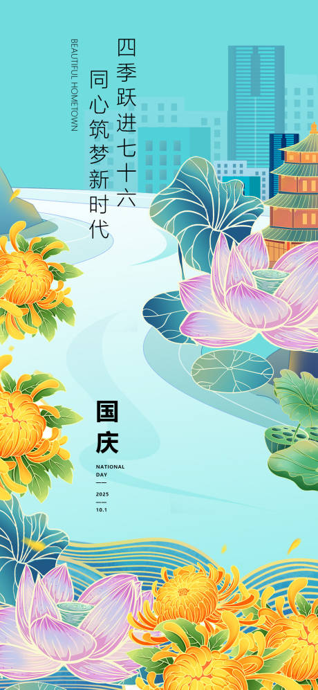 源文件下载【享设计】搜索编号：26700033313655485【国庆节插画海报】