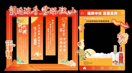 源文件下載【享設計】搜索編號：22140033171831156【中秋打卡美陳拍照區】