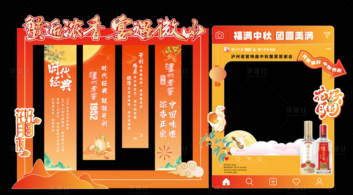 源文件下载【享设计】搜索编号：22140033171831156【中秋打卡美陈拍照区】
