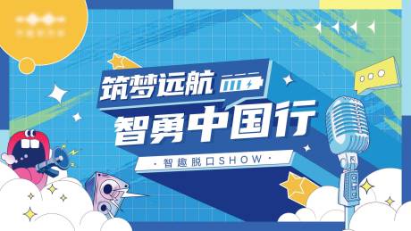 源文件下載【享設計】搜索編號：64250033114255243【脫口秀汽車kv】