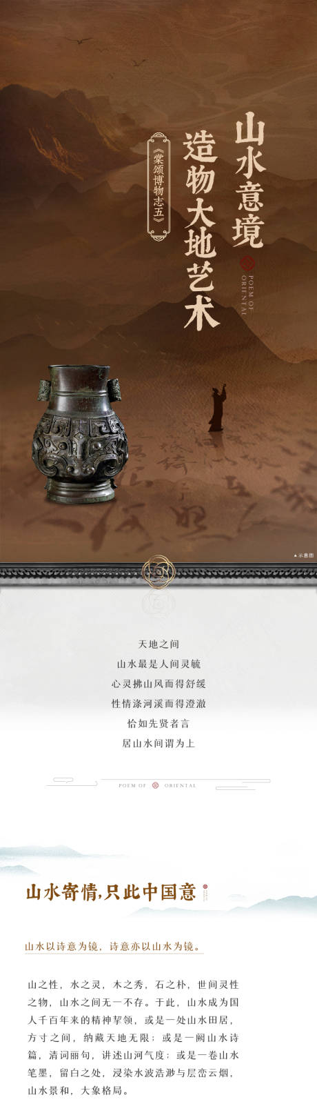 源文件下载【享设计】搜索编号：75840033207609266【地产中式古董博物志长图】