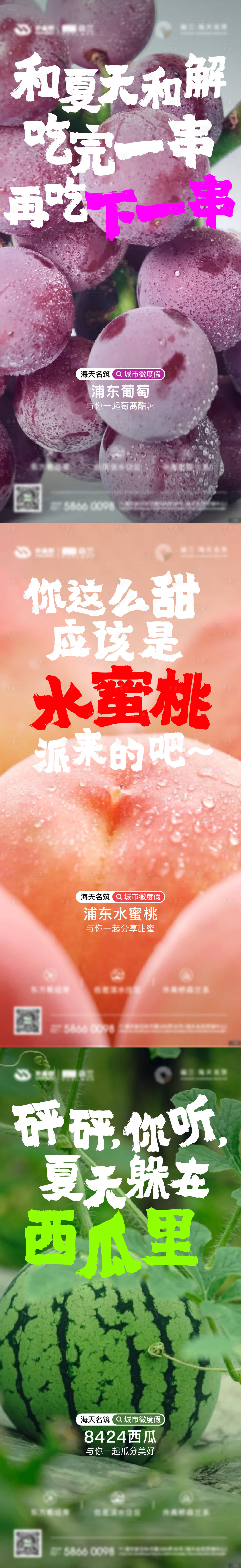 源文件下載【享設計】搜索編號：64940033041345987【水果刷屏】