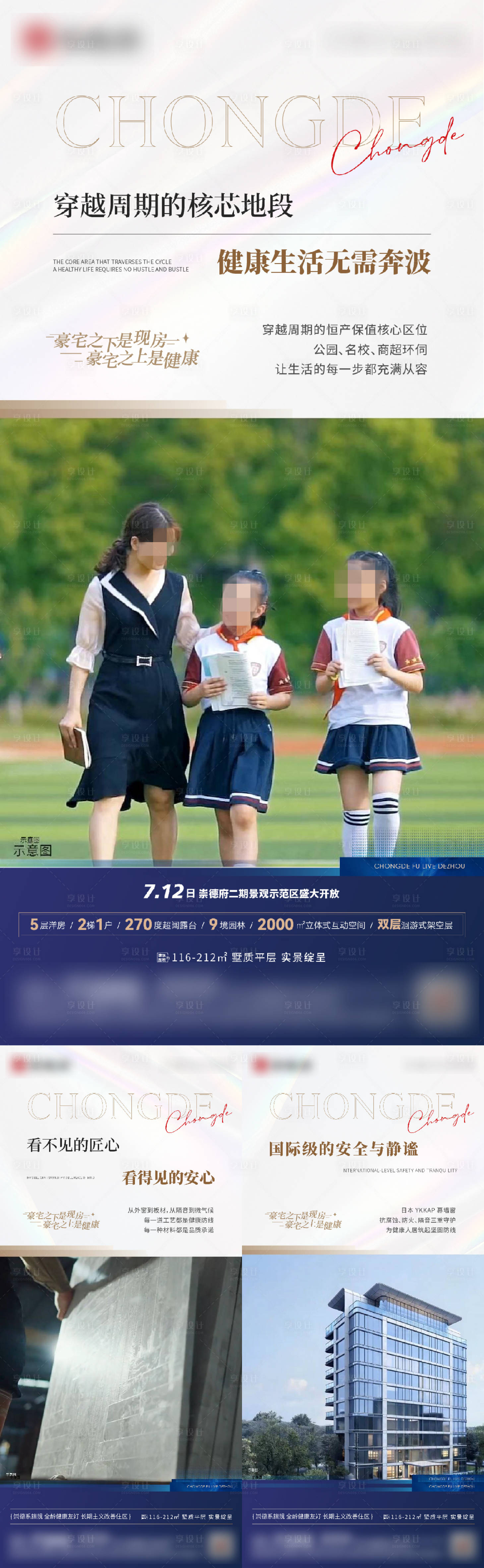 源文件下載【享設計】搜索編號：12260033065519012【地產簡約高級單圖海報】
