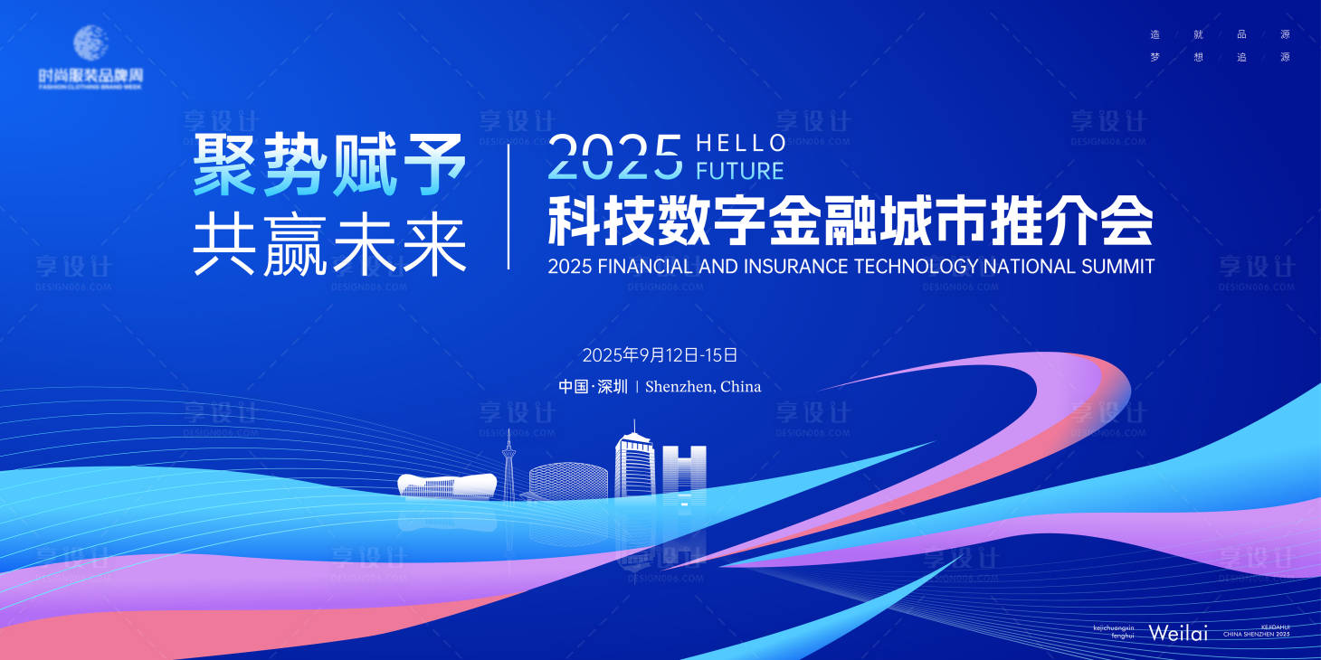 源文件下载【享设计】搜索编号：68970033218606034【数字金融城市推介会主视觉kv】