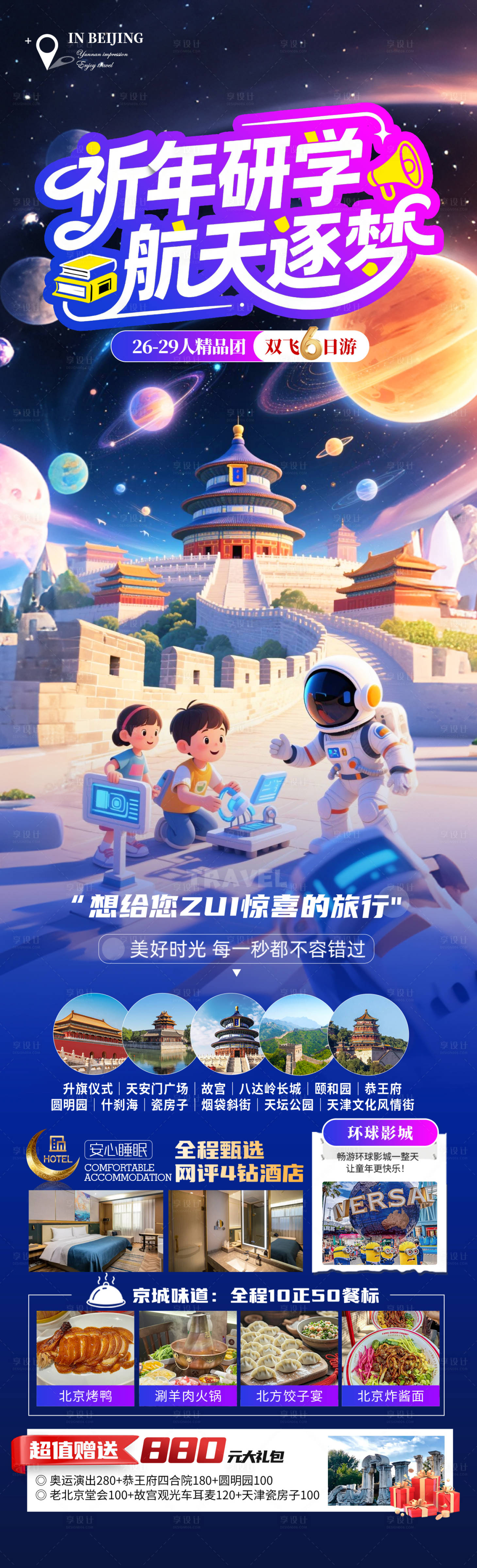 源文件下载【享设计】搜索编号：16190033169134461【祈年研学航天逐梦】