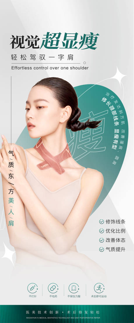 源文件下载【享设计】搜索编号：63760033288028271【肩膀塑形减脂形体抗衰减肥】