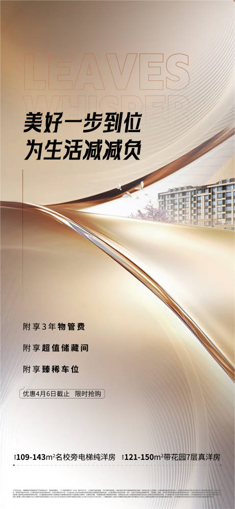 源文件下载【享设计】搜索编号：24710032892101546【金色质感洋房别墅单图海报】