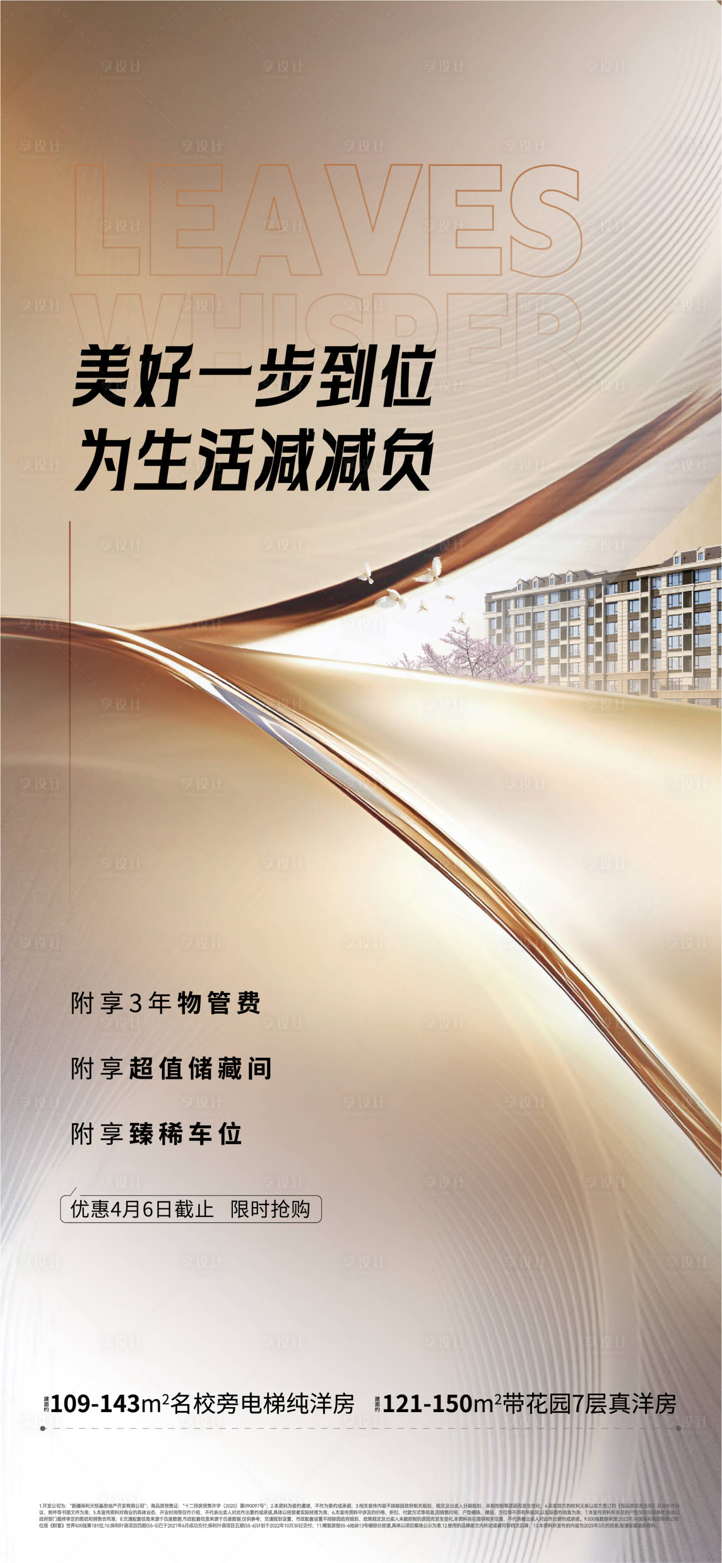 源文件下载【享设计】搜索编号：24710032892101546【金色质感洋房别墅单图海报】