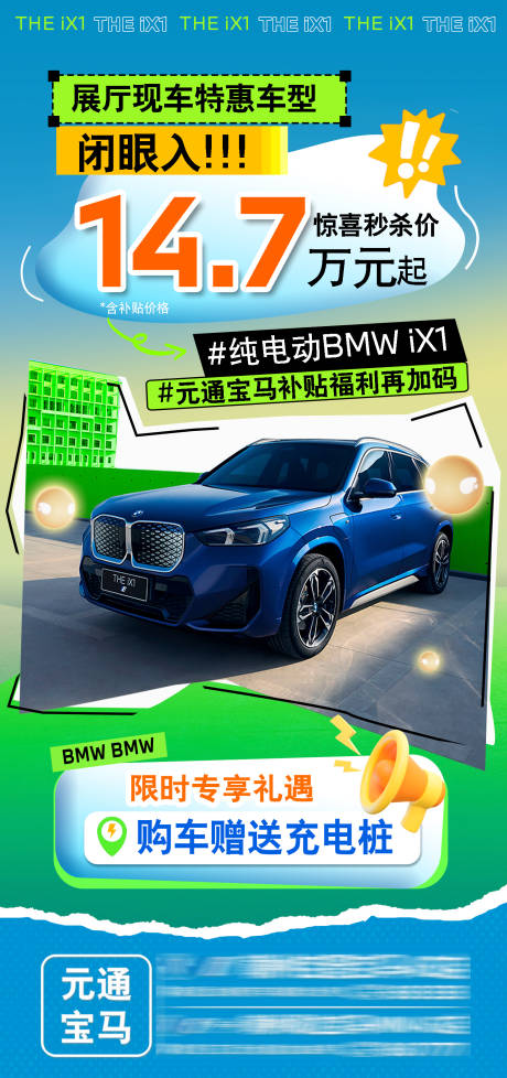 源文件下载【享设计】搜索编号：37630033234806918【纯电购车补贴活动海报】