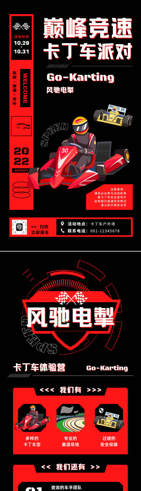 源文件下载【享设计】搜索编号：63040033125787731【卡丁车竞速赛海报】