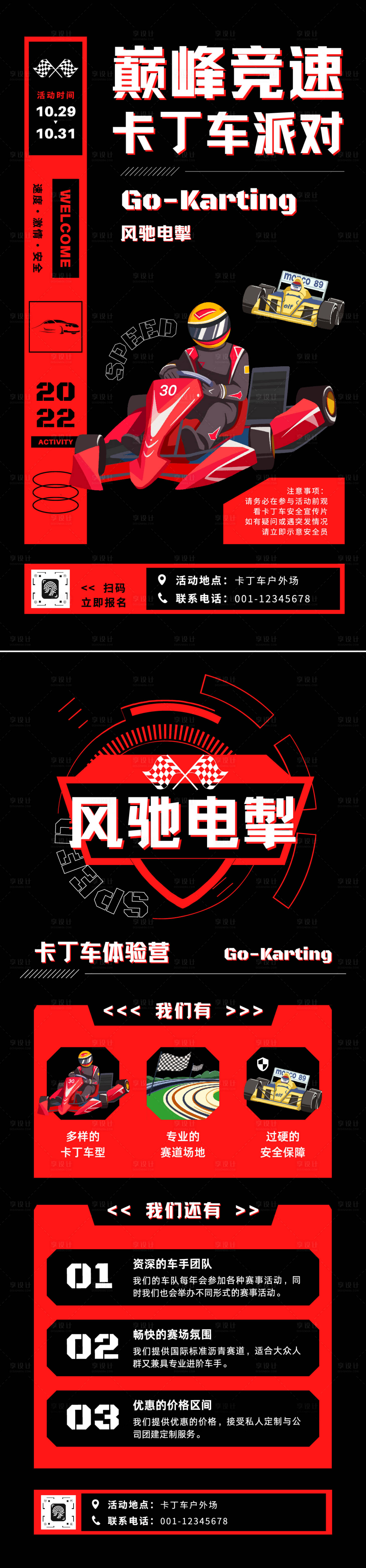 源文件下载【享设计】搜索编号：63040033125787731【卡丁车竞速赛海报】