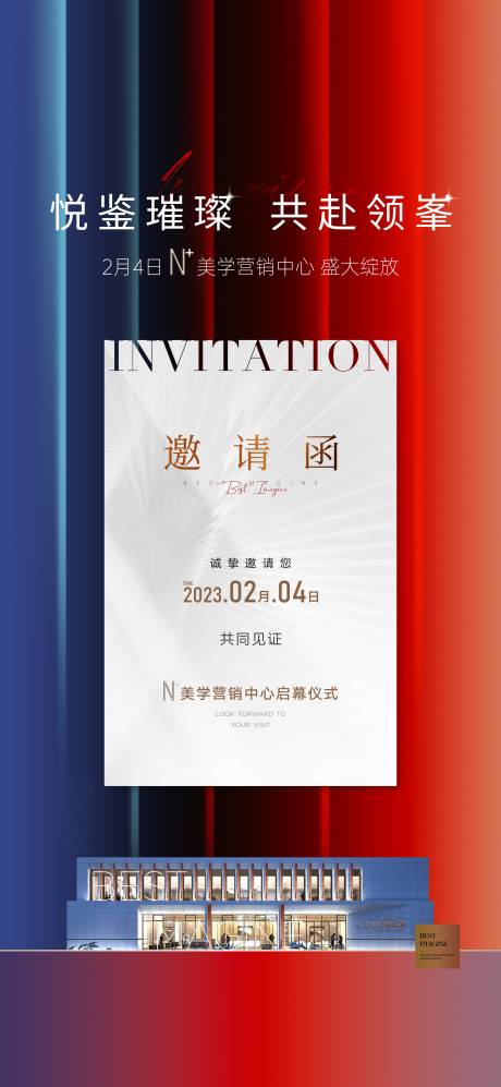 源文件下載【享設(shè)計(jì)】搜索編號：87750033128754037【地產(chǎn)活動(dòng)邀請函】