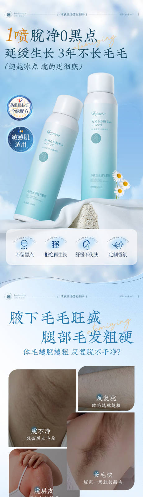 源文件下載【享設計】搜索編號：25440032949725344【脫毛噴霧詳情頁】