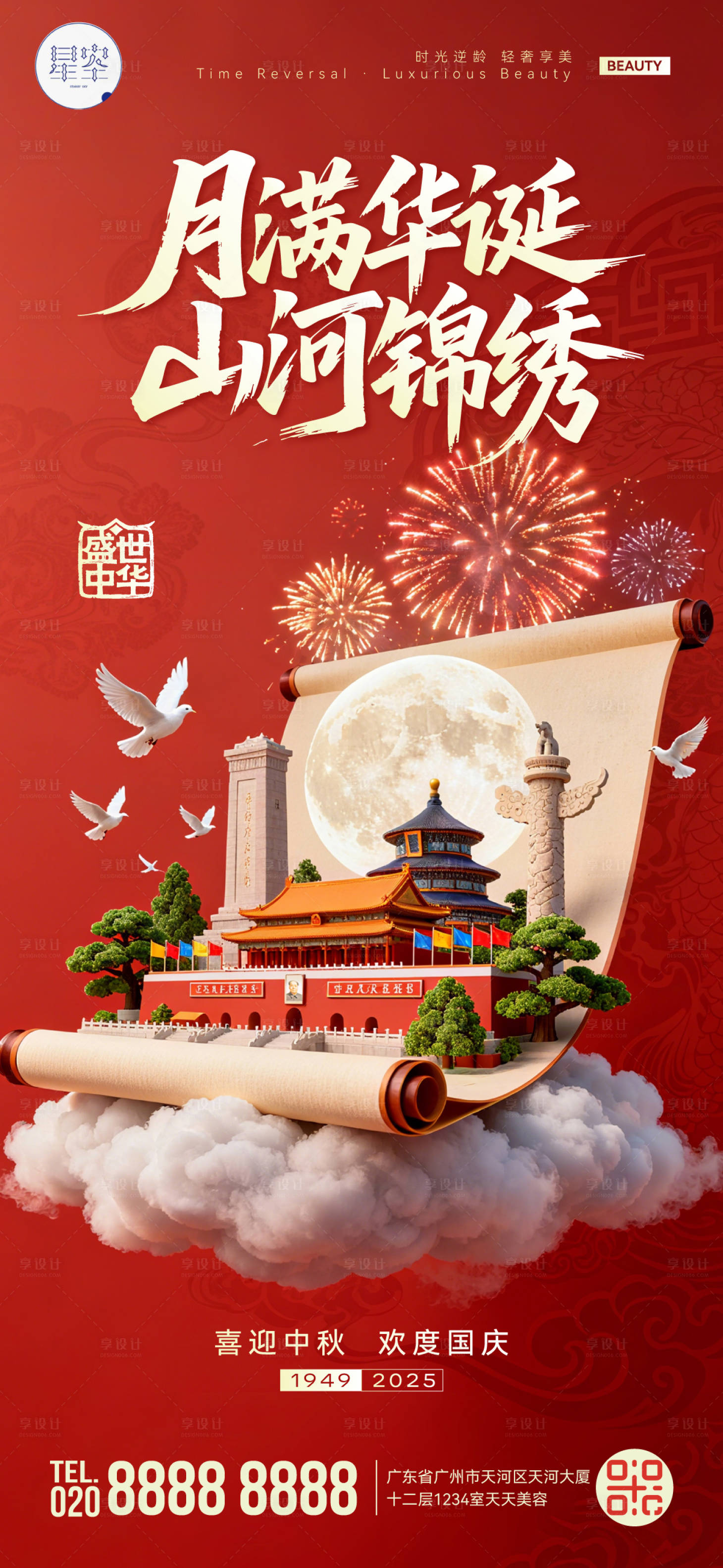 源文件下載【享設(shè)計(jì)】搜索編號(hào)：19960033098017373【國慶中秋海報(bào)】