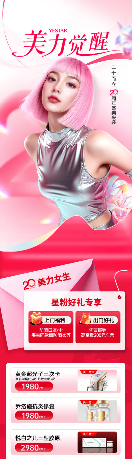 源文件下载【享设计】搜索编号：86640033213154837【医美活动页】