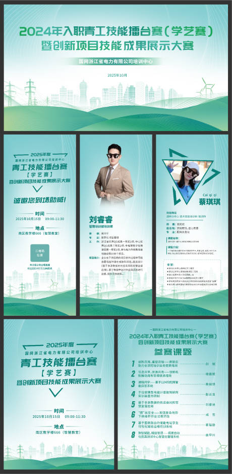 源文件下載【享設計】搜索編號：25020033002321161【擂臺賽物料】