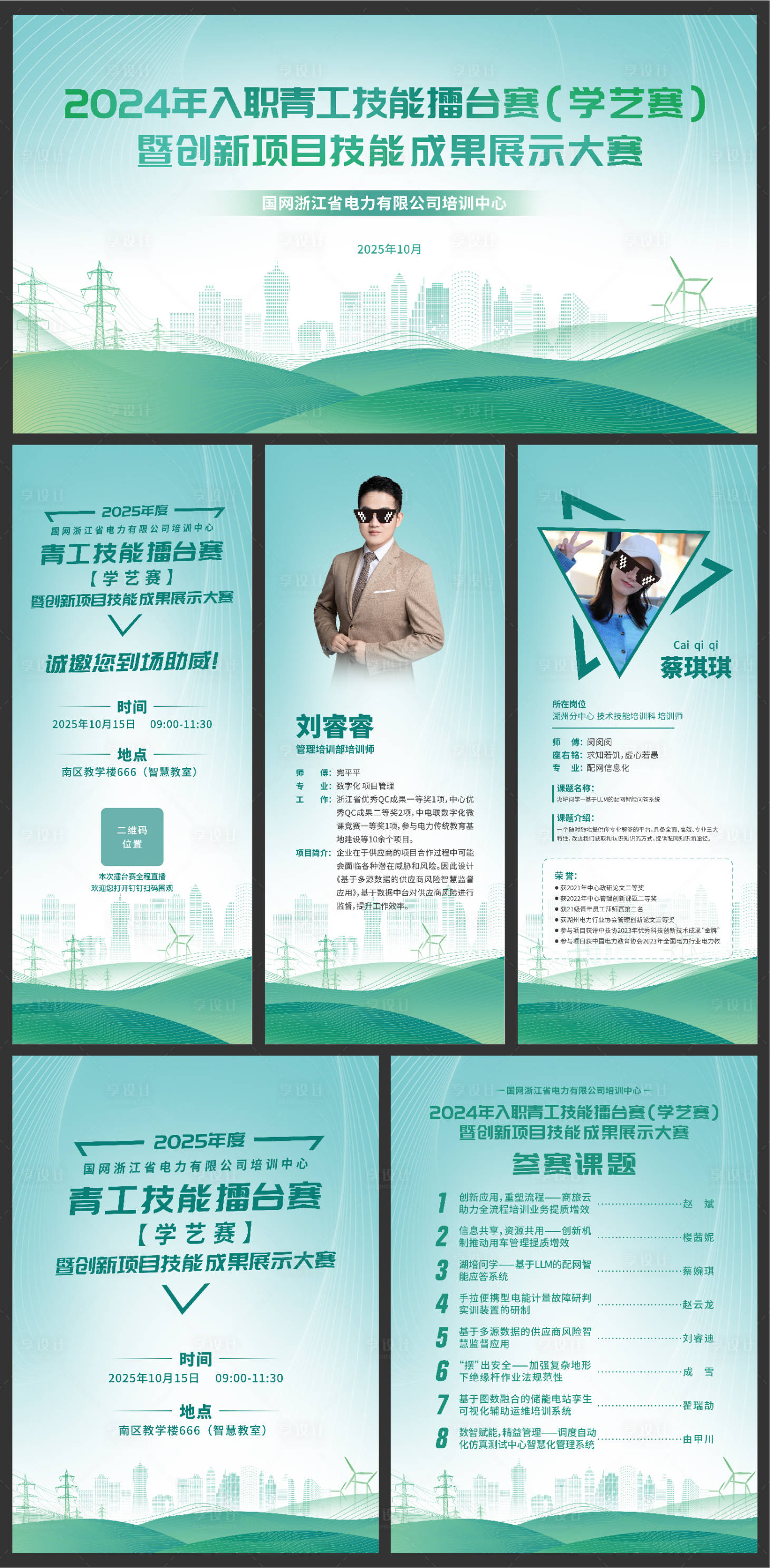 源文件下載【享設計】搜索編號：25020033002321161【擂臺賽物料】
