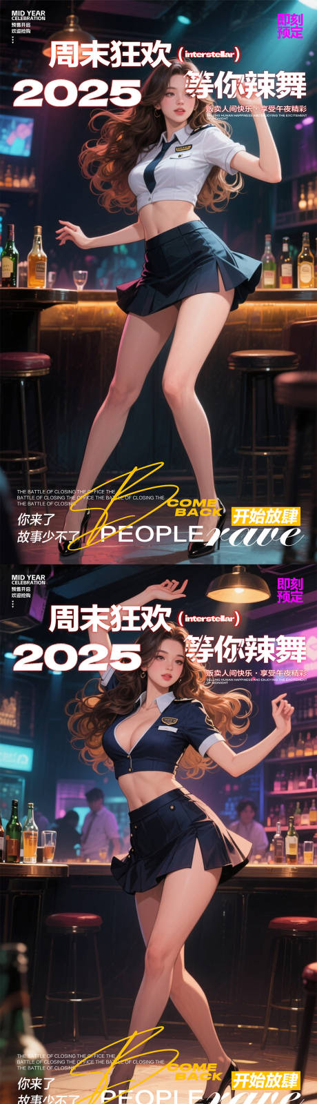 源文件下載【享設(shè)計】搜索編號：98930032896116184【酒吧預(yù)定系列海報】