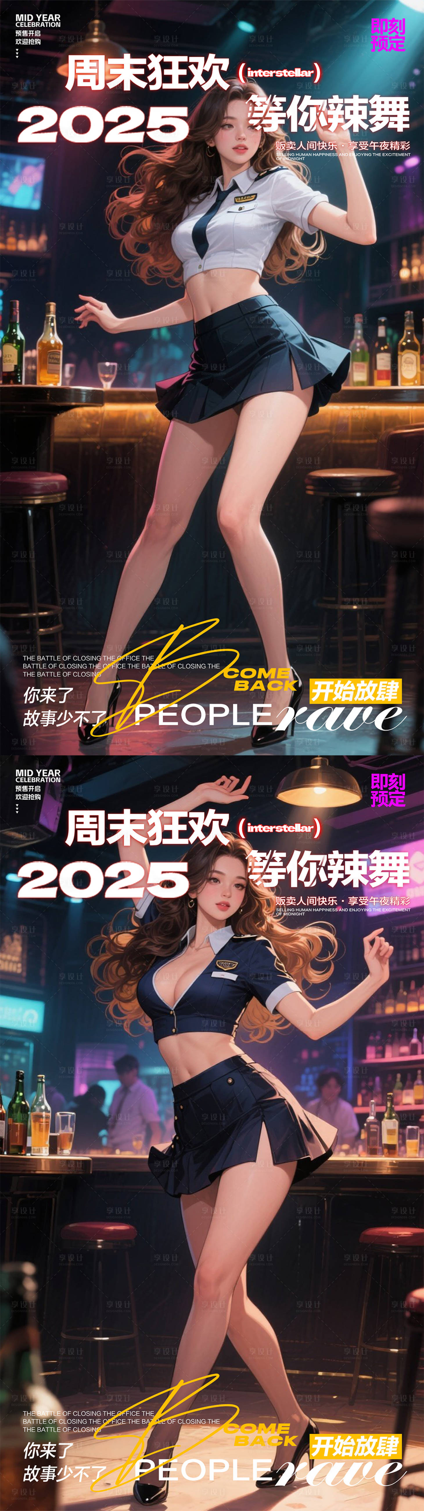 源文件下載【享設計】搜索編號：98930032896116184【酒吧預定系列海報】