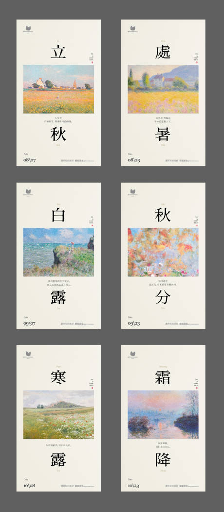 源文件下载【享设计】搜索编号：52750032968775917【二十四节气系列海报】