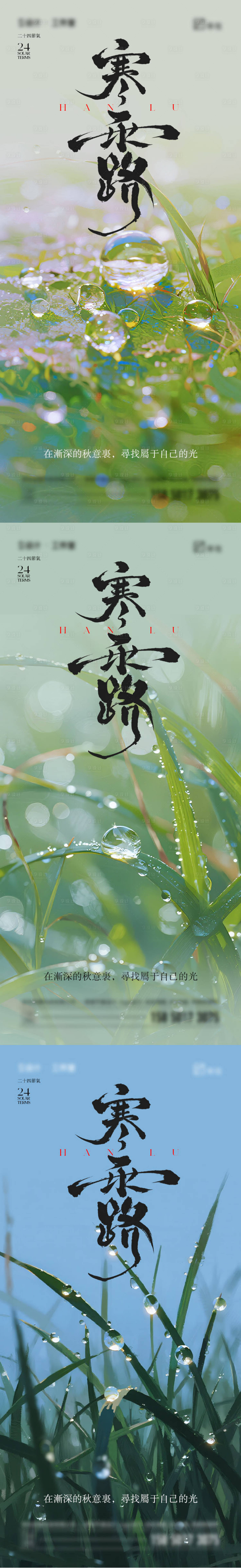 源文件下载【享设计】搜索编号：34810033253931971【寒露节气海报】